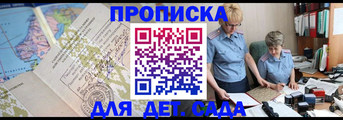 прописка для школы в Хасавюрте