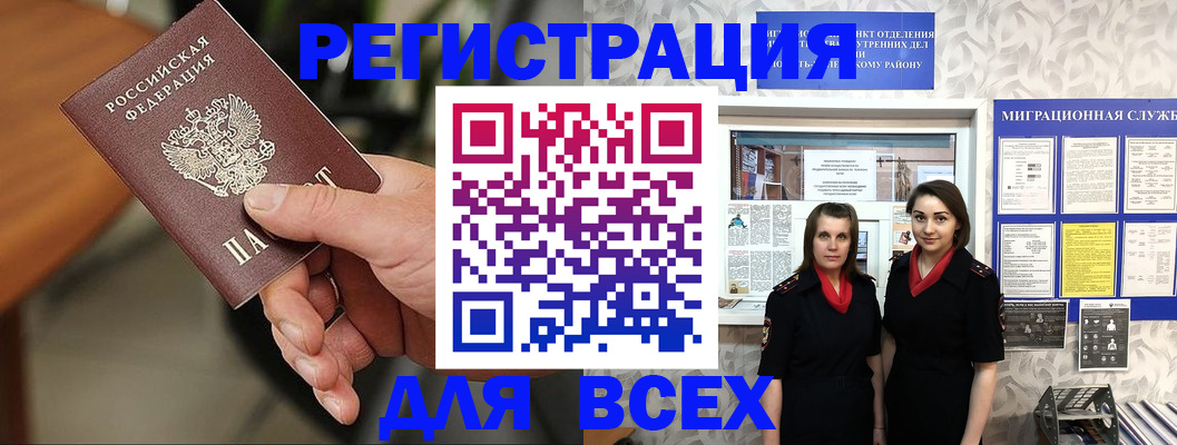 прописка регистрация в Хасавюрте